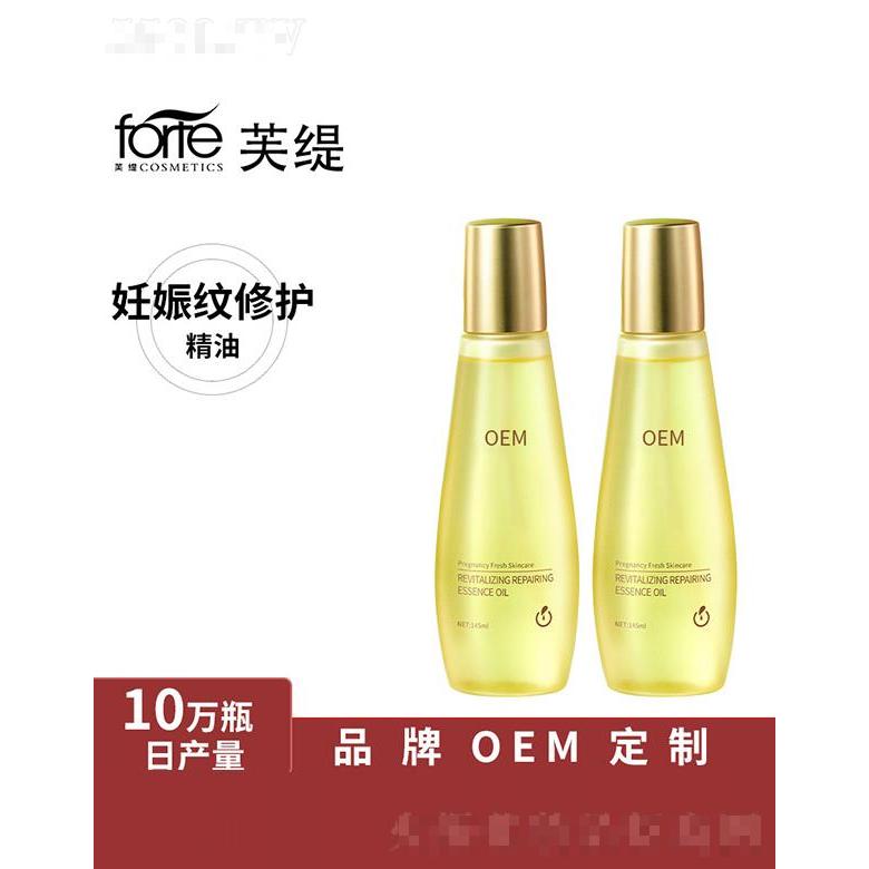 廣州市芙緹   芙緹修護精油    產(chǎn)后護理