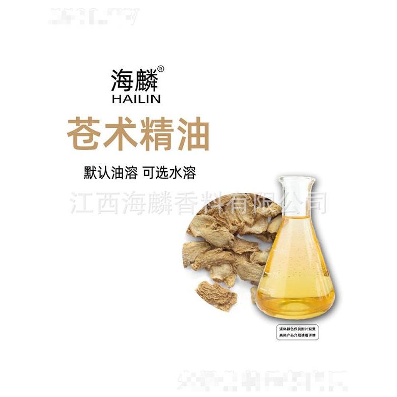 海麟蒼術精油