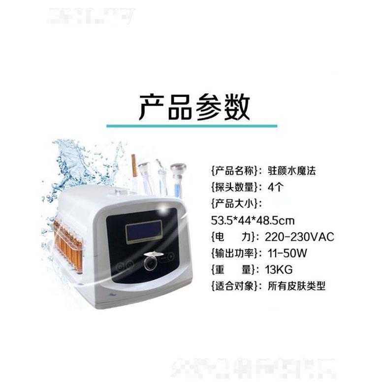 駐顏水魔法