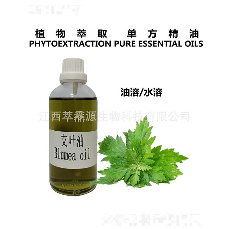 萃馫源艾葉油