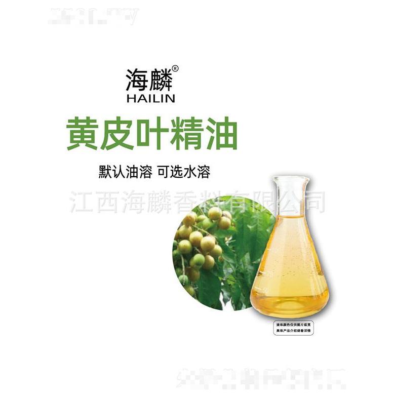 海麟黃皮葉精油