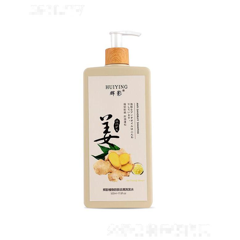輝影老姜王洗發水   生姜汁   防脫去屑  止癢控油