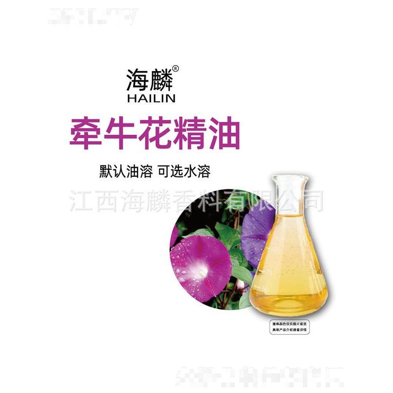 海麟牽牛花精油