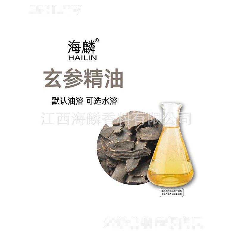 海麟玄參精油
