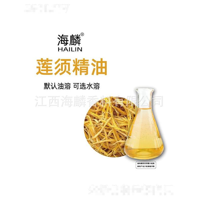 海麟蓮須精油
