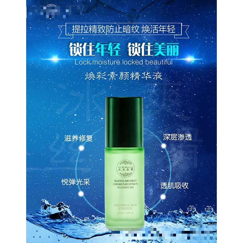 五木本草煥彩素顏精華
