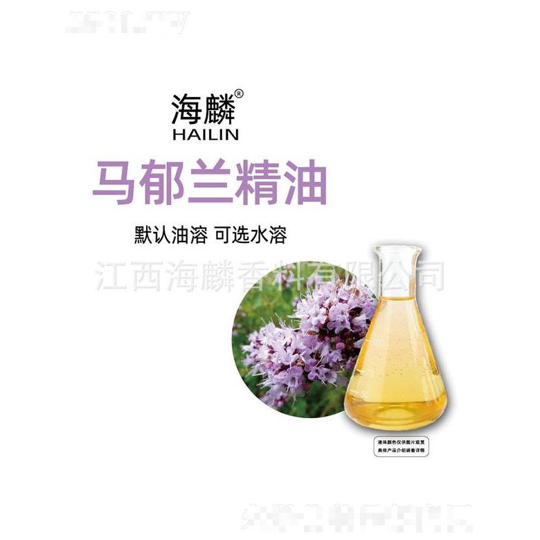 海麟馬郁蘭精油