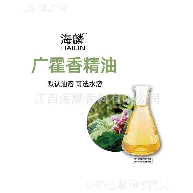 海麟廣藿香精油