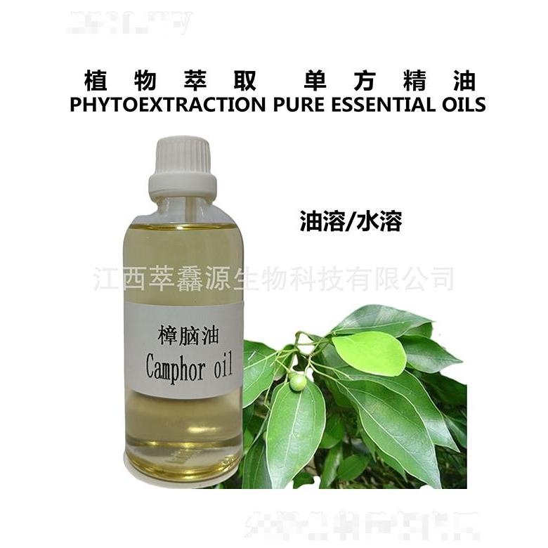萃馫源樟腦油