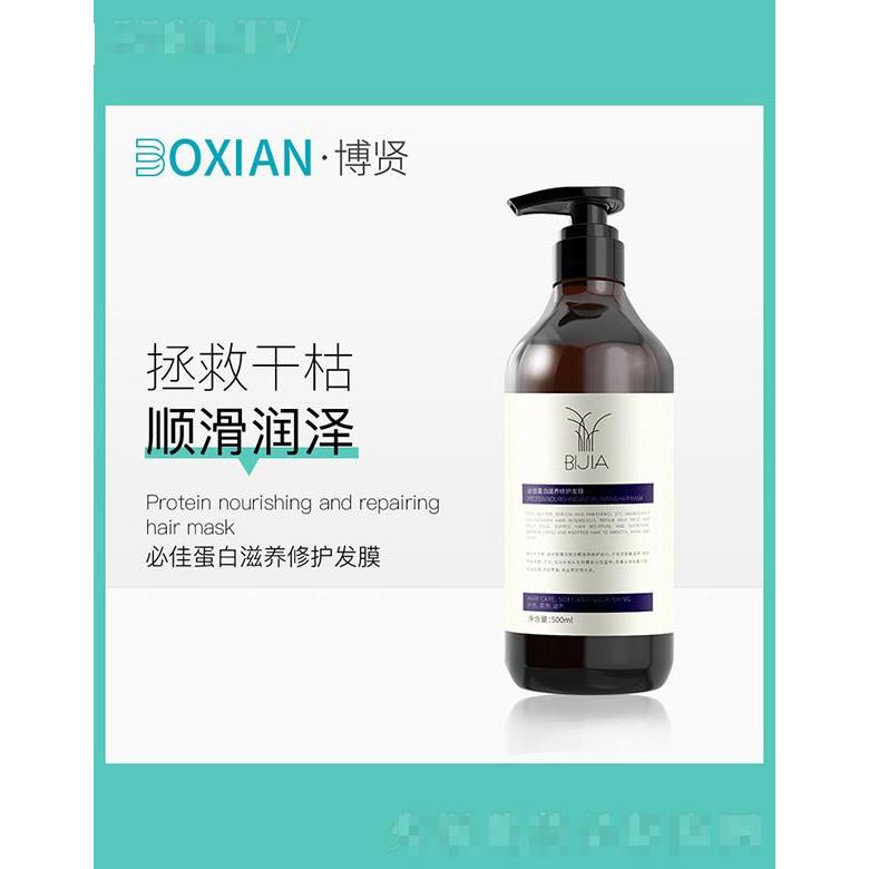 必佳蛋白滋養修護發膜