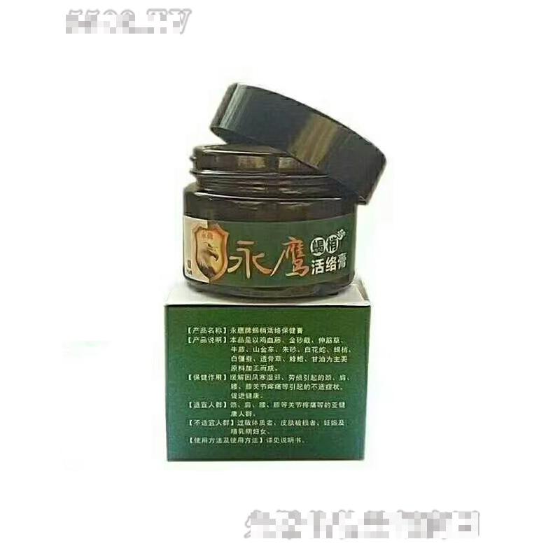 永鷹蝎梢活絡膏