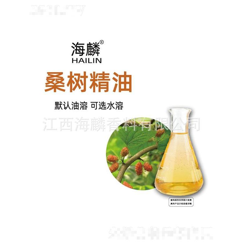 海麟桑樹精油