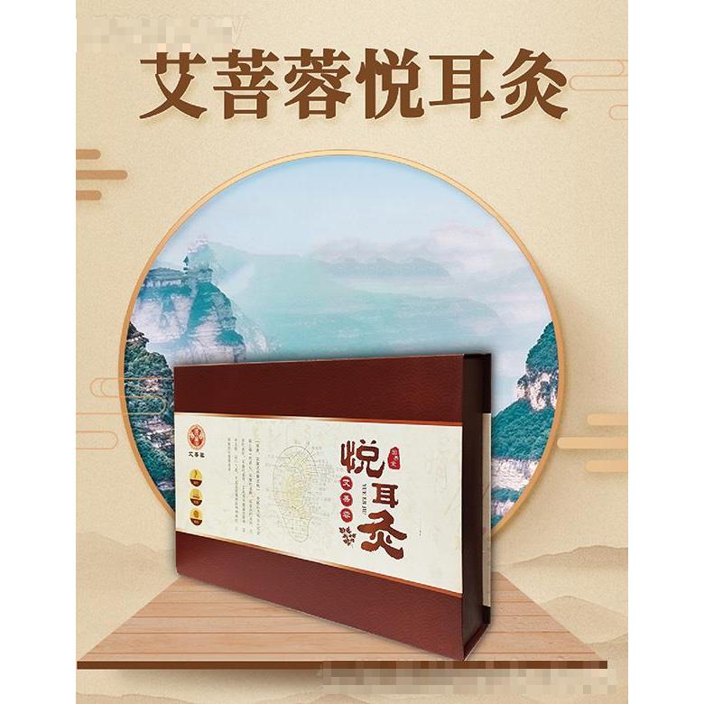 艾芙蓉悅耳灸
