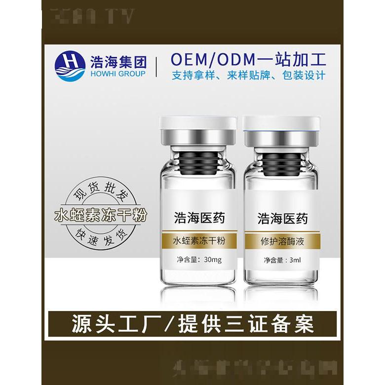 浩海醫藥科技   浩海水蛭素凍干粉    肌膚柔潤透亮