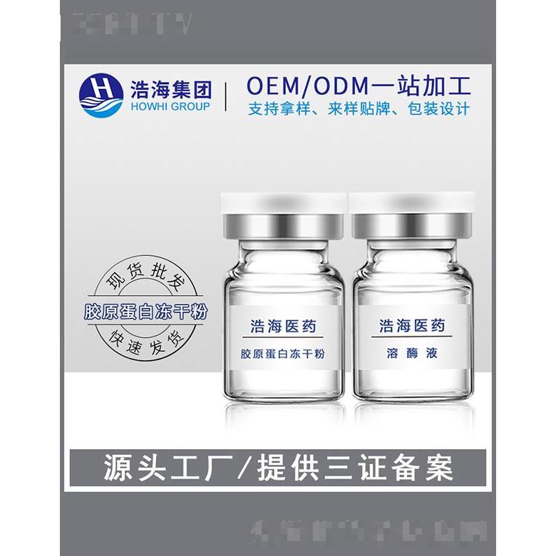 浩海醫藥科技    浩海膠原蛋白凍干粉    延緩衰老