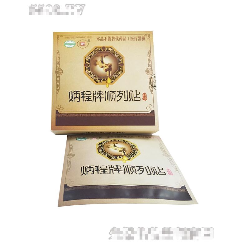 錦如顏炳程牌順列貼