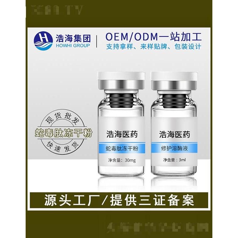 浩海醫藥科技   浩海蛇毒肽凍干粉    抗衰提亮膚色