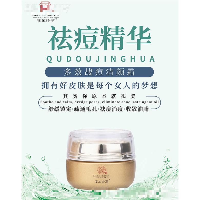 漢王珍草多效戰(zhàn)痘精顏霜