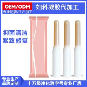 私密凝膠私處護理滋養抑箘婦科凝膠OEM代加工