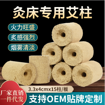 美容院扶陽透灸儀用有孔粗艾柱OEM代工