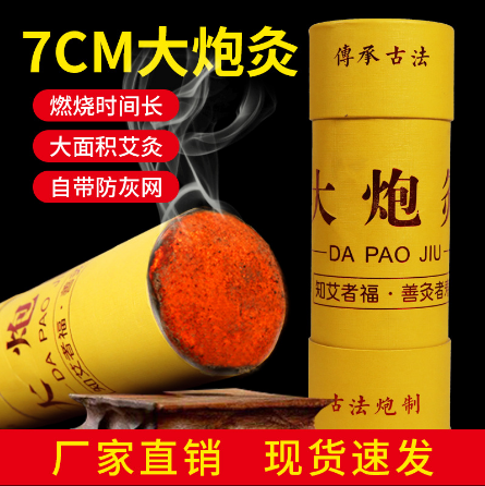 家用加粗加大艾條7cm厘米代工
