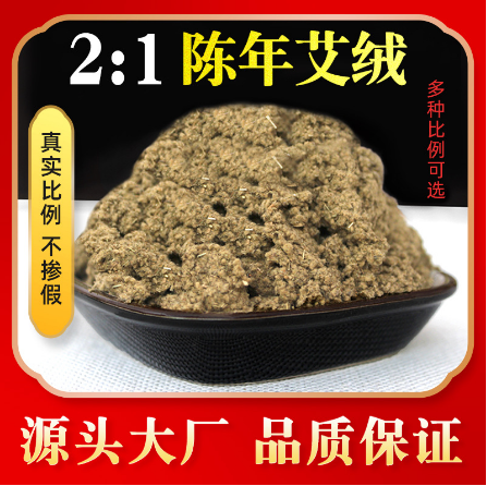 黃金散裝艾絨500g三年陳艾草OEM代工