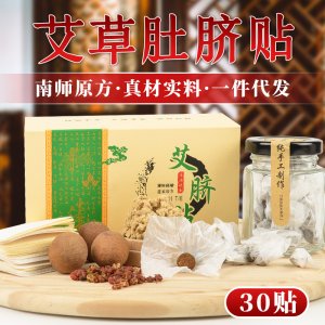 南懷瑾肚臍貼OEM代加工
