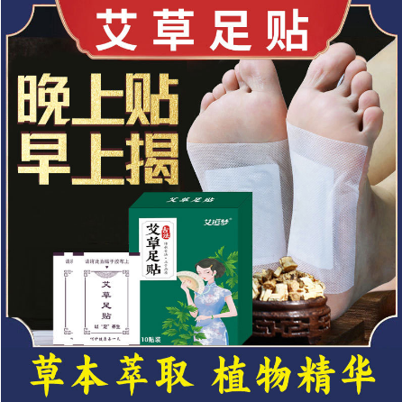 艾草足貼老北京足貼OEM貼牌代工