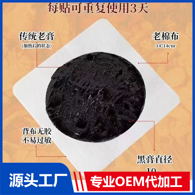 傳統老膏貼代加工,咨詢+試樣+生產價格透明一周搞定