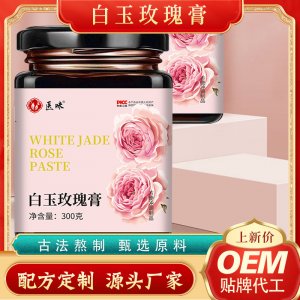 醫味白玉玫瑰膏OEM代加工
