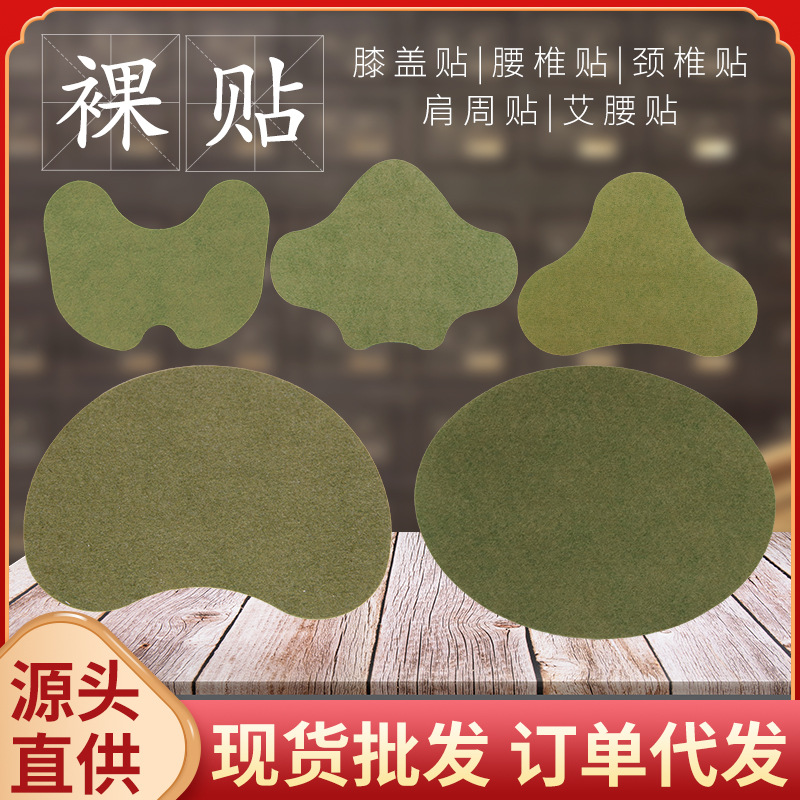 散裝裸貼艾草艾灸貼oem代加工