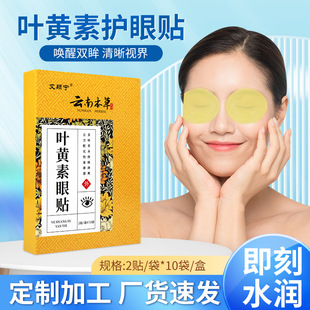 學(xué)生視力冷敷眼貼葉黃素眼貼膜oem代加工