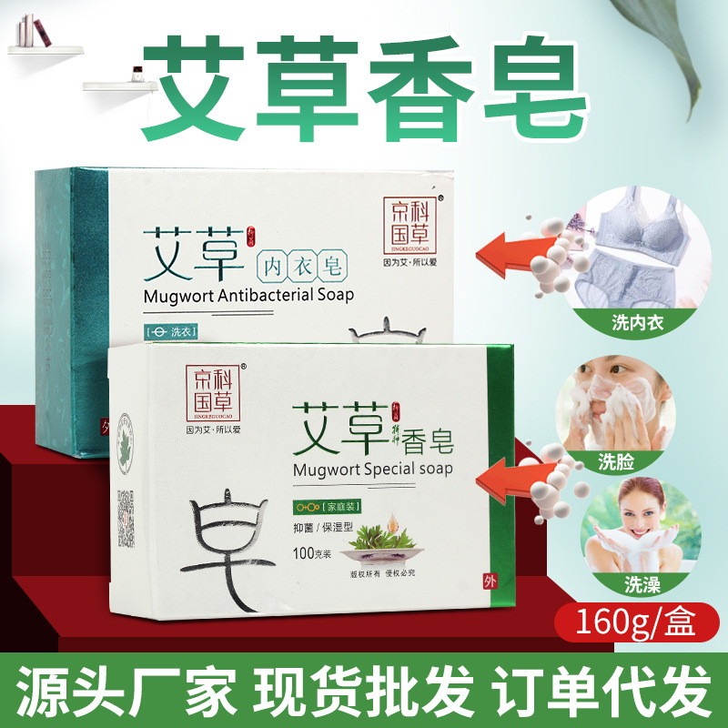 京科國草多規格艾草香皂oem代加工