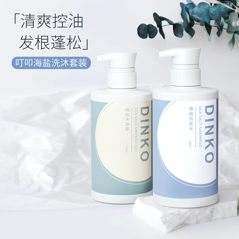 DINKO叮叩海鹽洗發水沐浴露溫和清爽清潔去屑留香洗發乳爆款OEM代加工