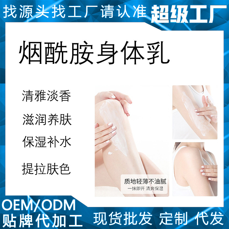 煙酰胺凡士林身體乳OEM代加工