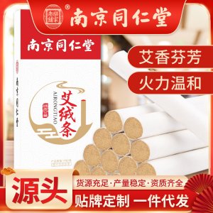南京同仁堂盒裝三年陳艾條艾柱54粒OEM代加工