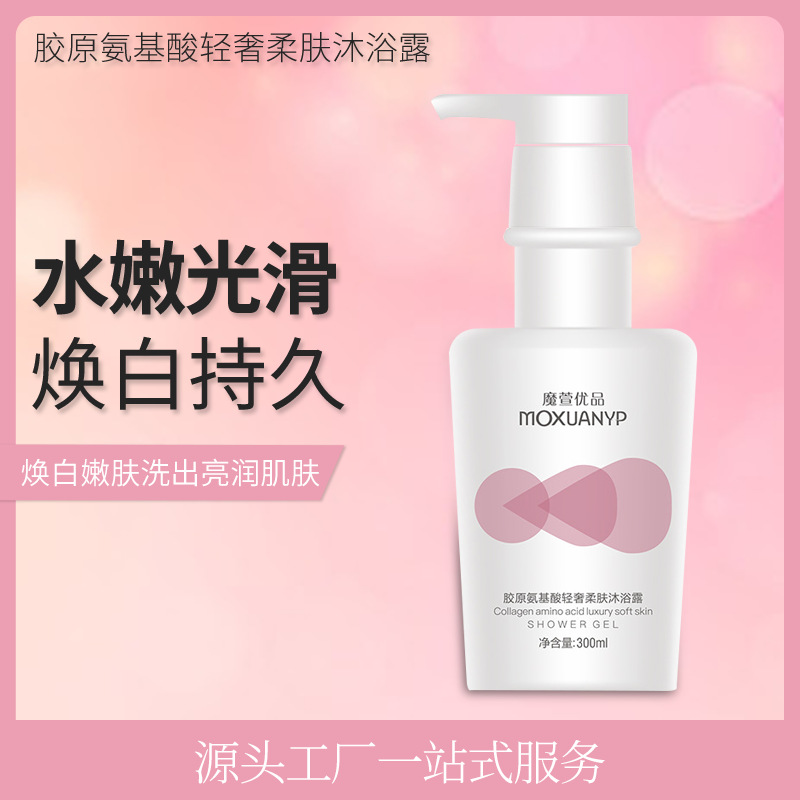 魔萱優品氨基酸沐浴露溫和清潔滋潤沐浴液oem代加工