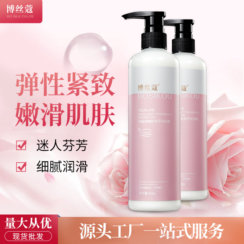 博絲蔻角鯊烷香氛洗護嫩膚補水香水沐浴露oem代加工