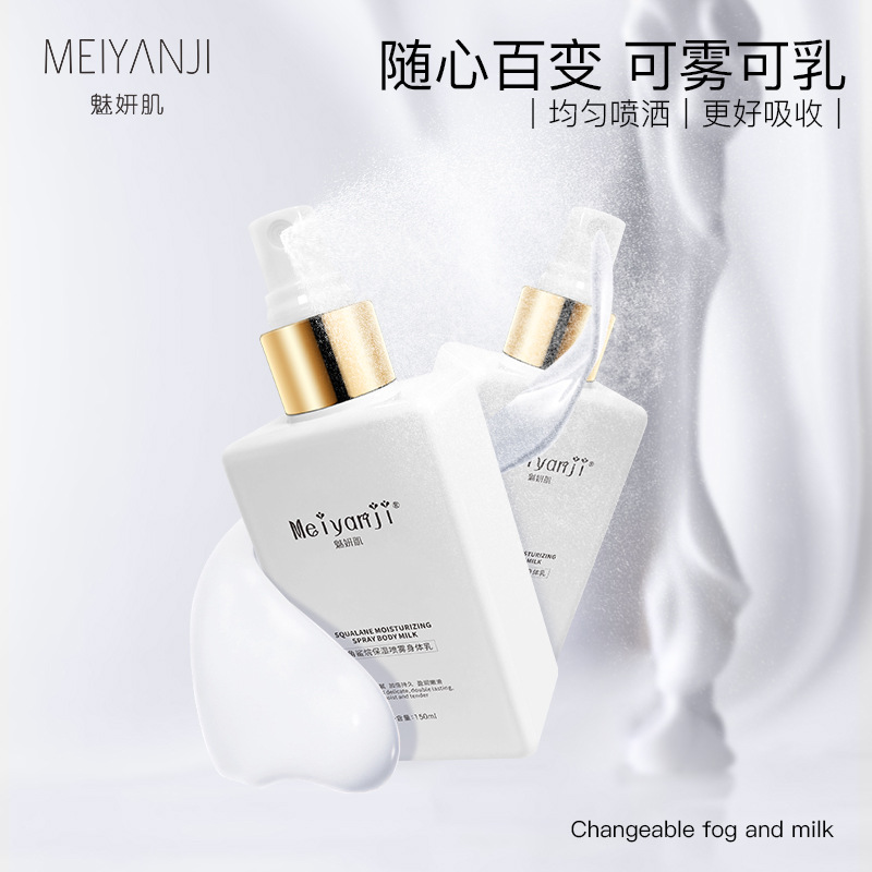 魅妍肌角鯊?fù)樯眢w乳OEM代加工