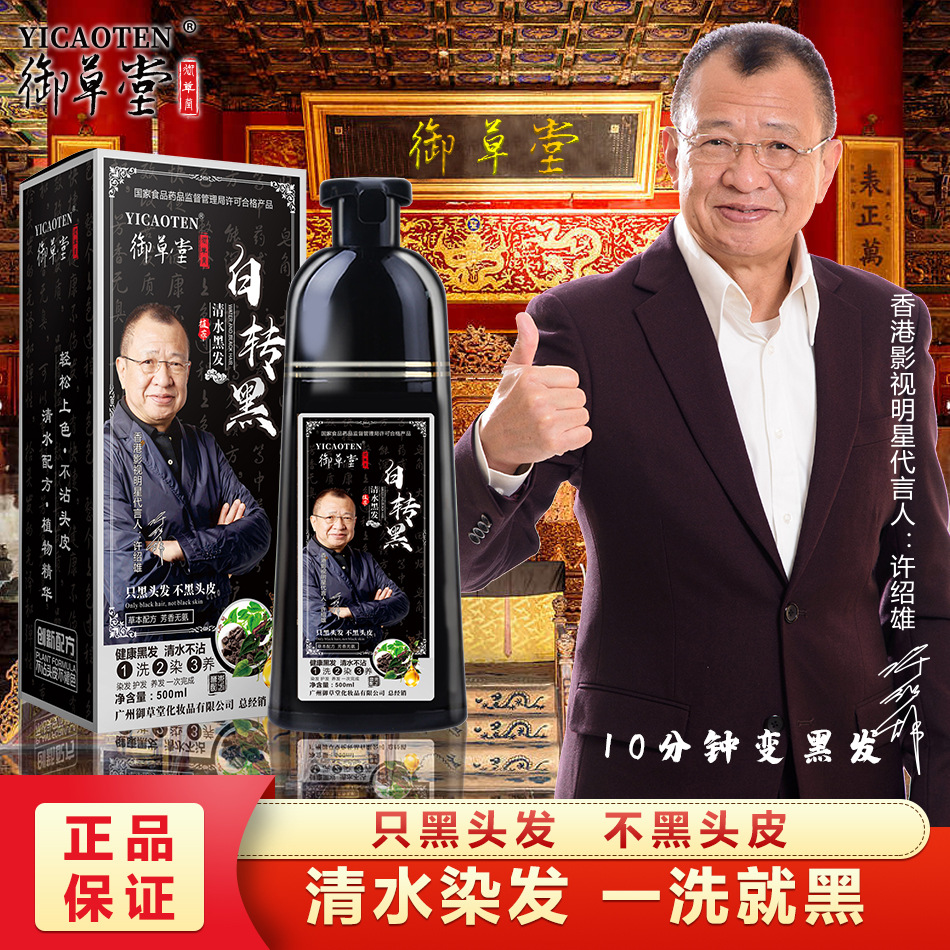 御草堂廠家直銷無氨草本植物染發劑外銷染膏外貿一洗彩一支黑批發OEM代加工