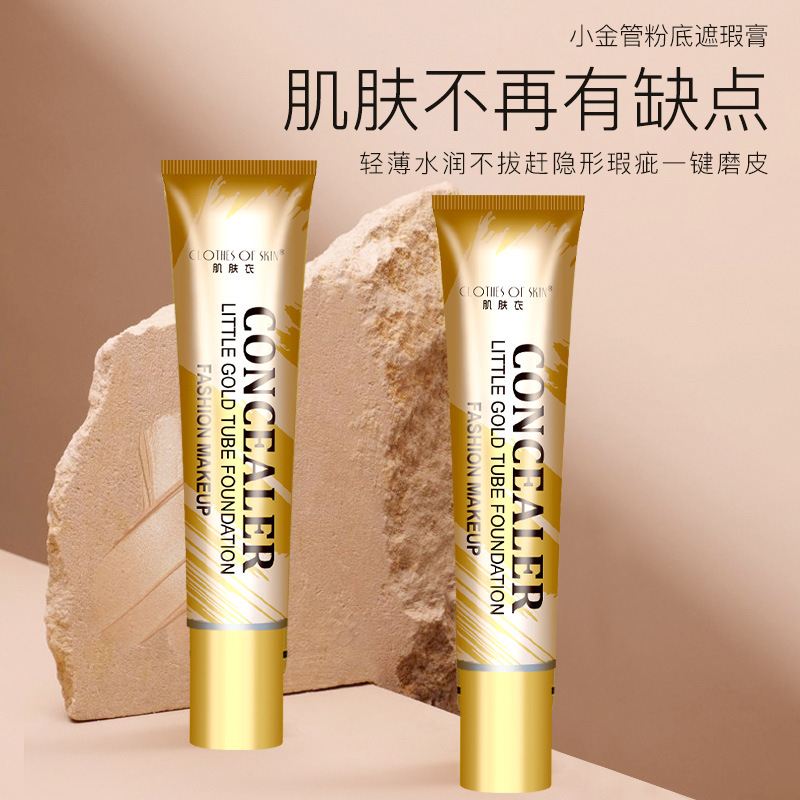 肌膚衣小金管遮瑕膏遮蓋斑點(diǎn)痘印黑眼圈輕薄粉底遮瑕膏彩妝跨境oem代加工