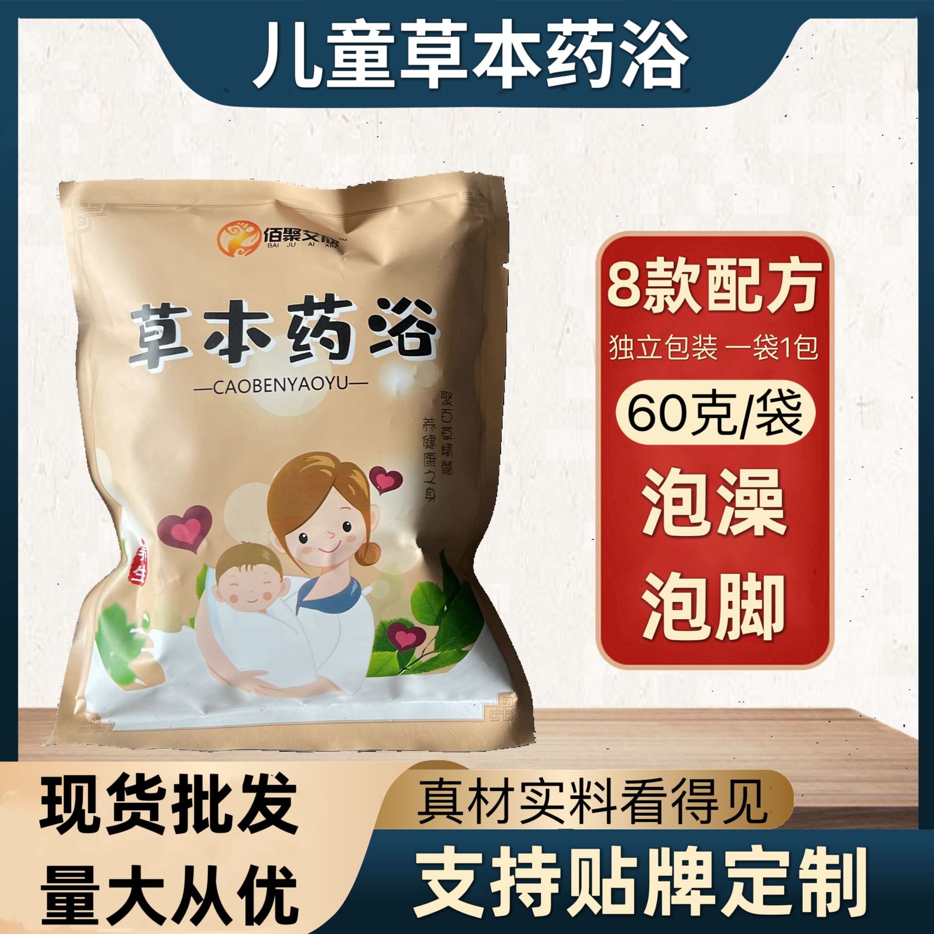 藥浴泡澡包OEM代加工
