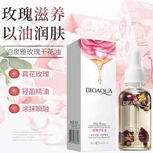 滋潤(rùn)鎖水玫瑰精油 泊泉雅玫瑰干花油 提亮膚色面部按摩精油批發(fā)oem代加工