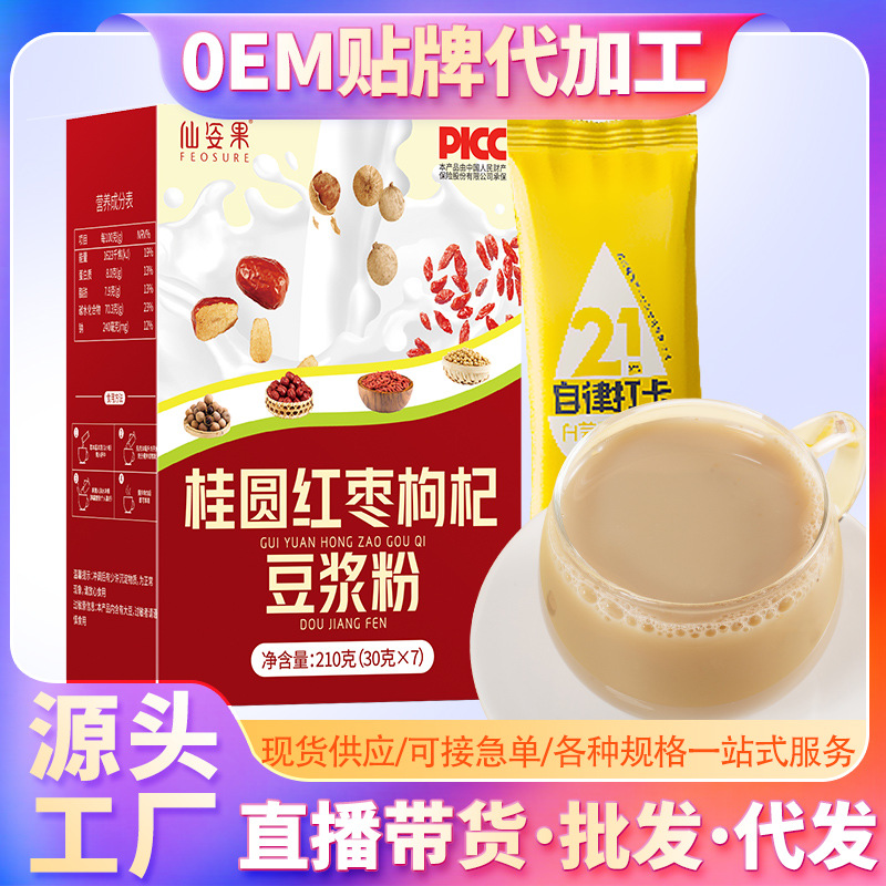 仙姿果 桂圓紅棗枸杞豆漿粉OEM代加工