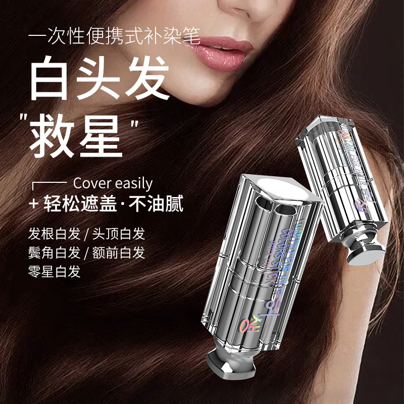 新升級持久一次性染發筆棒植物補色劑膏遮蓋白發變黑發神器OEM代加工
