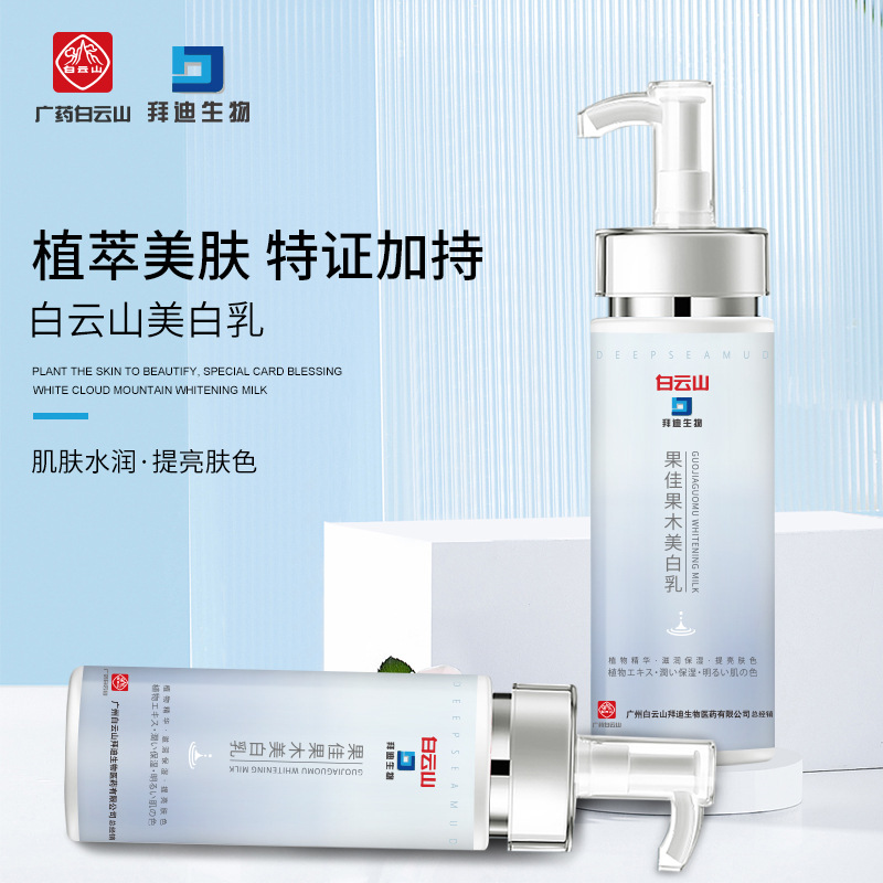 廣藥白云山全身美白潤膚乳煙酰胺補(bǔ)水保濕美白身體乳洗白深海泥OEM代工廠