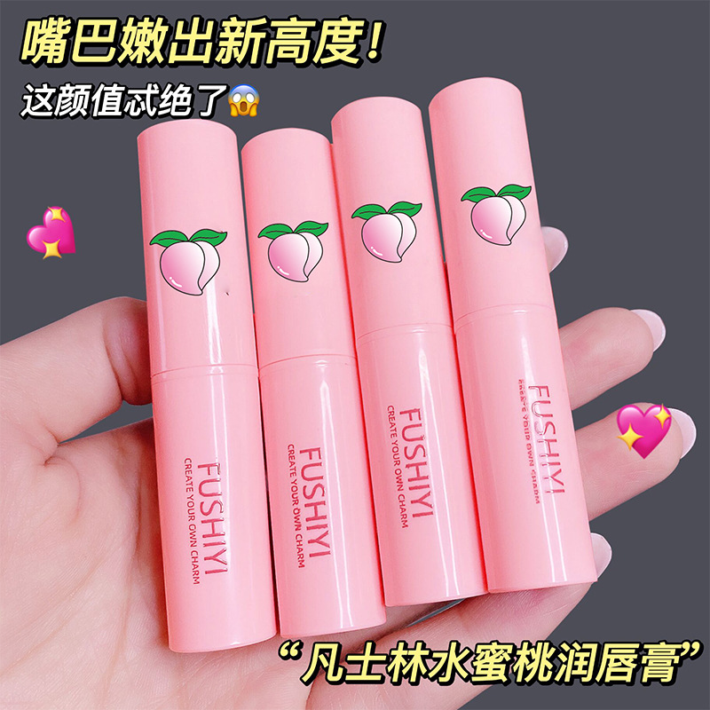 芙詩宜水蜜桃凡士林潤唇膏女補水保濕變色唇膜防干裂唇部護理批發OEM代工廠