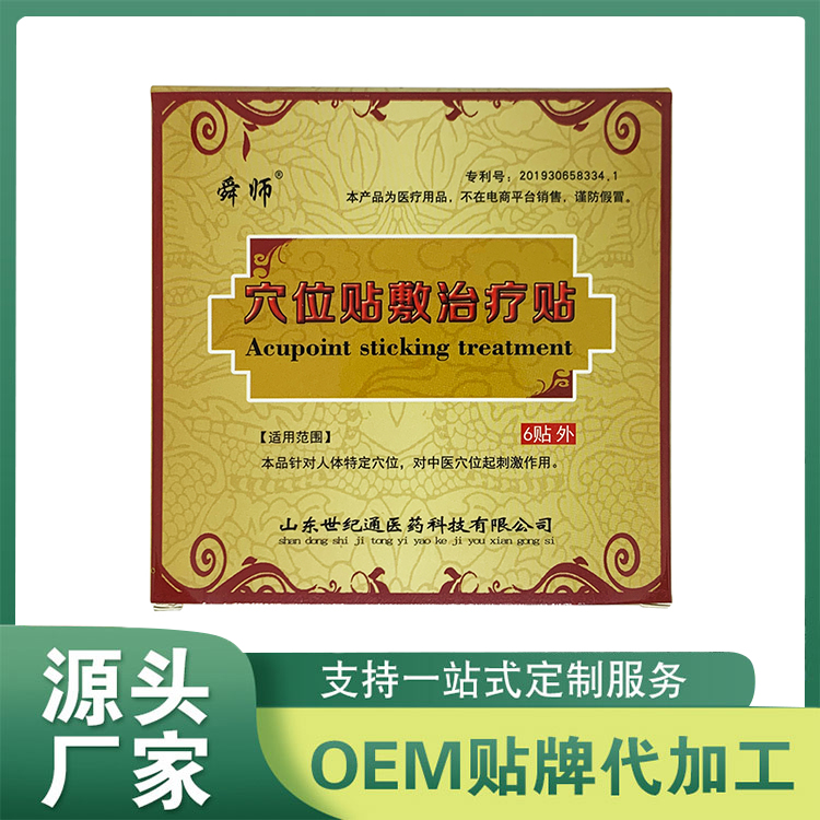 保健貼小兒貼止痛貼定制貼牌代加工,代工過(guò)的都說(shuō)好