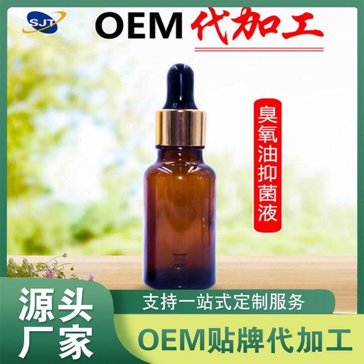 臭氧油抑菌液oem代加工 抑菌藥液精油源頭廠家批發