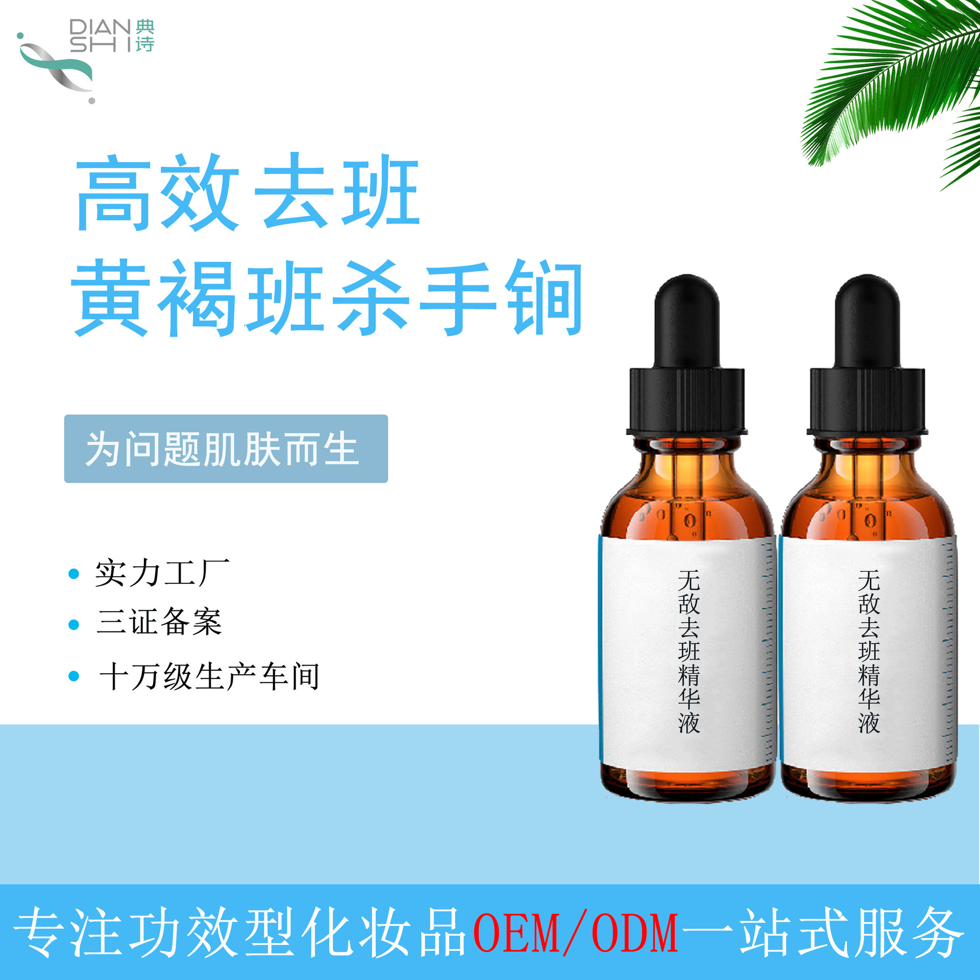 廣州典詩生物科技有限公司